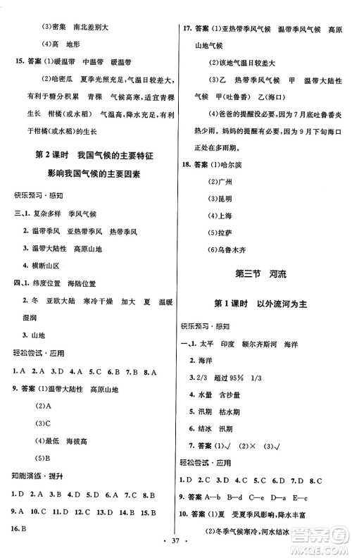 人民教育出版社2024年秋初中同步测控优化设计八年级地理上册人教版答案