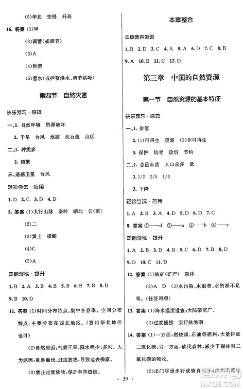 人民教育出版社2024年秋初中同步测控优化设计八年级地理上册人教版答案