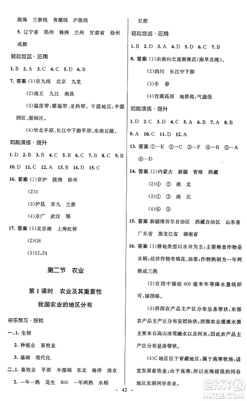 人民教育出版社2024年秋初中同步测控优化设计八年级地理上册人教版答案