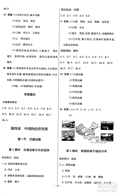 人民教育出版社2024年秋初中同步测控优化设计八年级地理上册人教版答案