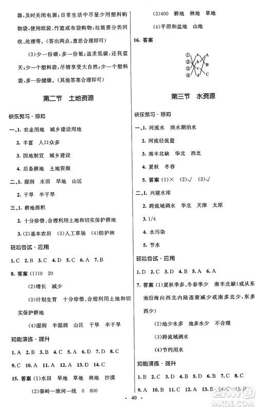 人民教育出版社2024年秋初中同步测控优化设计八年级地理上册人教版答案