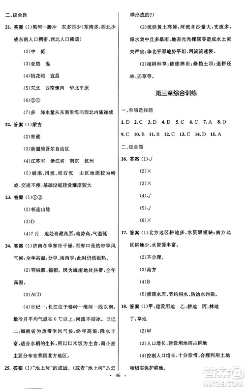 人民教育出版社2024年秋初中同步测控优化设计八年级地理上册人教版答案