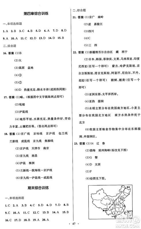 人民教育出版社2024年秋初中同步测控优化设计八年级地理上册人教版答案