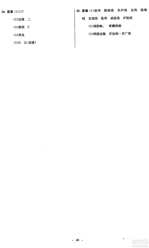 人民教育出版社2024年秋初中同步测控优化设计八年级地理上册人教版答案 人民教育出版社2024年秋初中同步测控优化设计八年级地理上册人教版答案