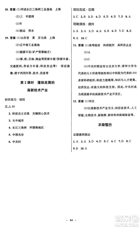 人民教育出版社2024年秋初中同步测控优化设计八年级地理上册人教版答案