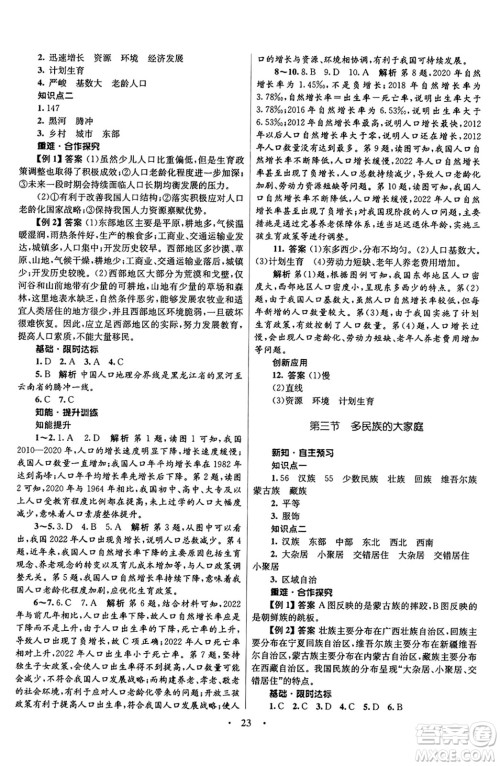 知识出版社2024年秋初中同步测控优化设计八年级地理上册商务星球版答案 知识出版社2024年秋初中同步测控优化设计八年级地理上册商务星球版答案