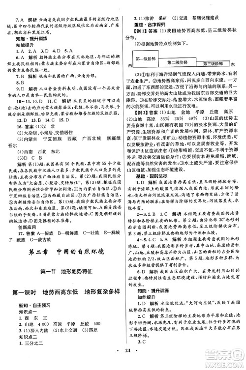 知识出版社2024年秋初中同步测控优化设计八年级地理上册商务星球版答案