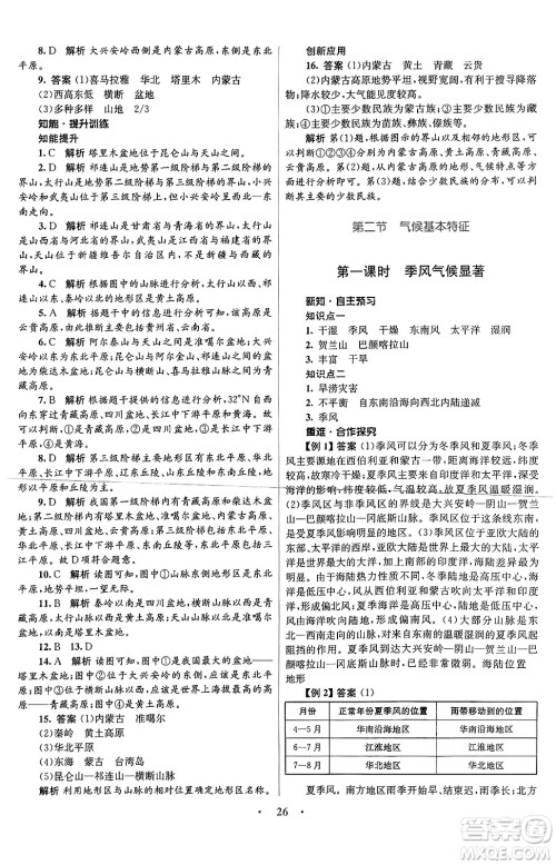 知识出版社2024年秋初中同步测控优化设计八年级地理上册商务星球版答案 知识出版社2024年秋初中同步测控优化设计八年级地理上册商务星球版答案
