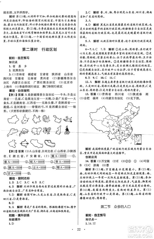 知识出版社2024年秋初中同步测控优化设计八年级地理上册商务星球版答案