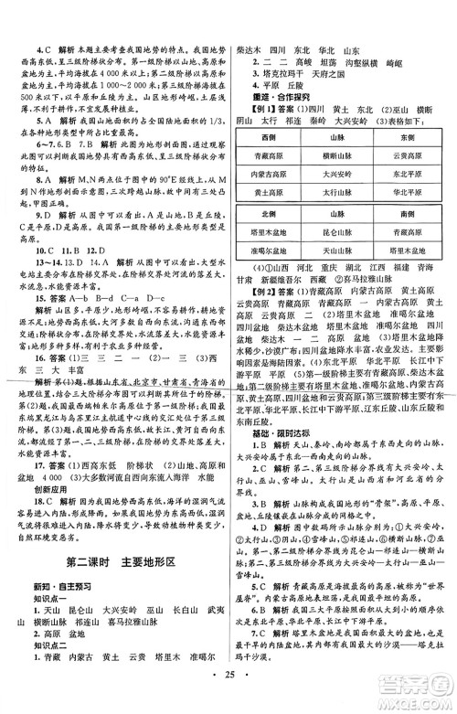 知识出版社2024年秋初中同步测控优化设计八年级地理上册商务星球版答案