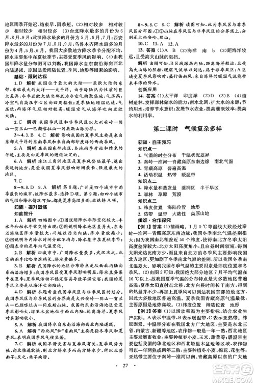 知识出版社2024年秋初中同步测控优化设计八年级地理上册商务星球版答案 知识出版社2024年秋初中同步测控优化设计八年级地理上册商务星球版答案