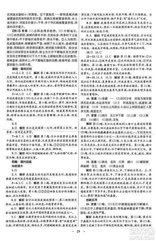 知识出版社2024年秋初中同步测控优化设计八年级地理上册商务星球版答案 知识出版社2024年秋初中同步测控优化设计八年级地理上册商务星球版答案