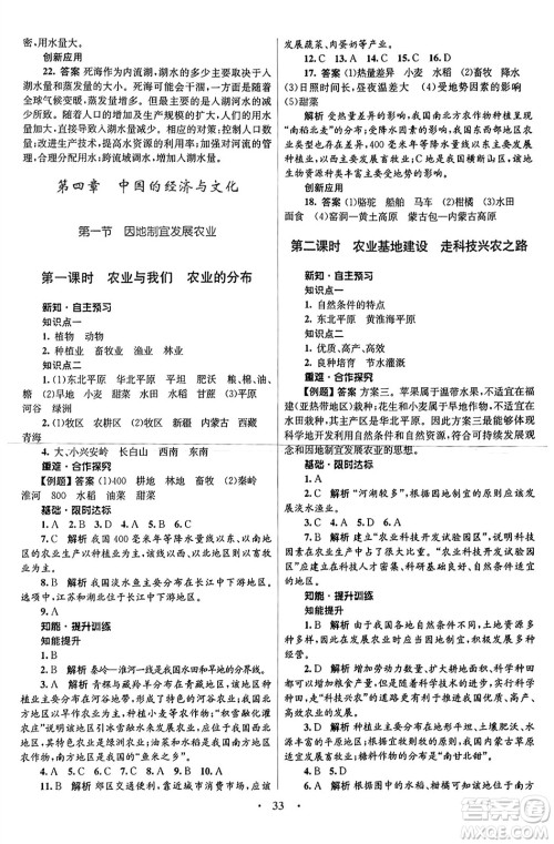 知识出版社2024年秋初中同步测控优化设计八年级地理上册商务星球版答案