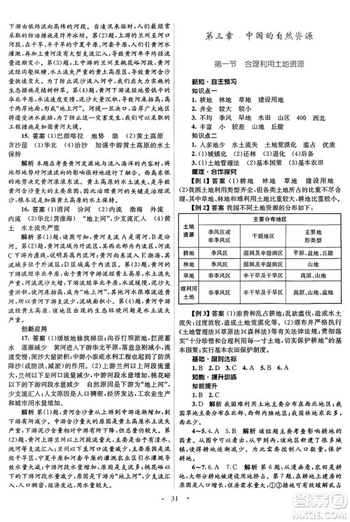 知识出版社2024年秋初中同步测控优化设计八年级地理上册商务星球版答案