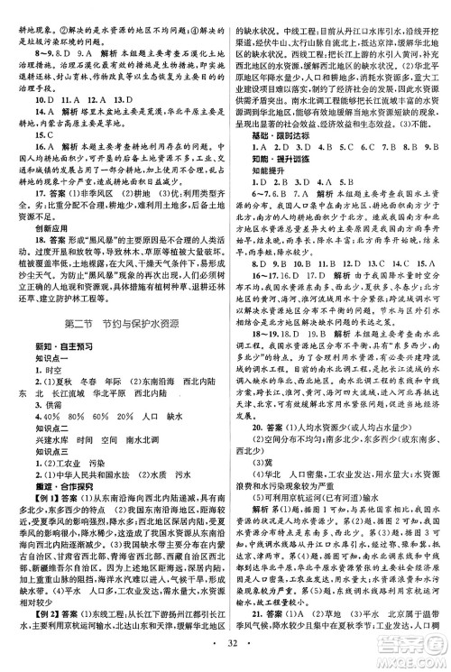 知识出版社2024年秋初中同步测控优化设计八年级地理上册商务星球版答案