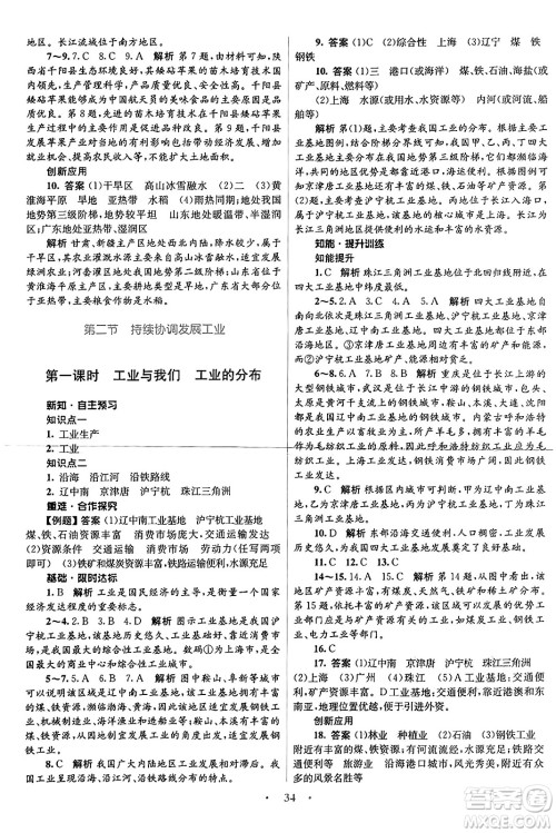 知识出版社2024年秋初中同步测控优化设计八年级地理上册商务星球版答案