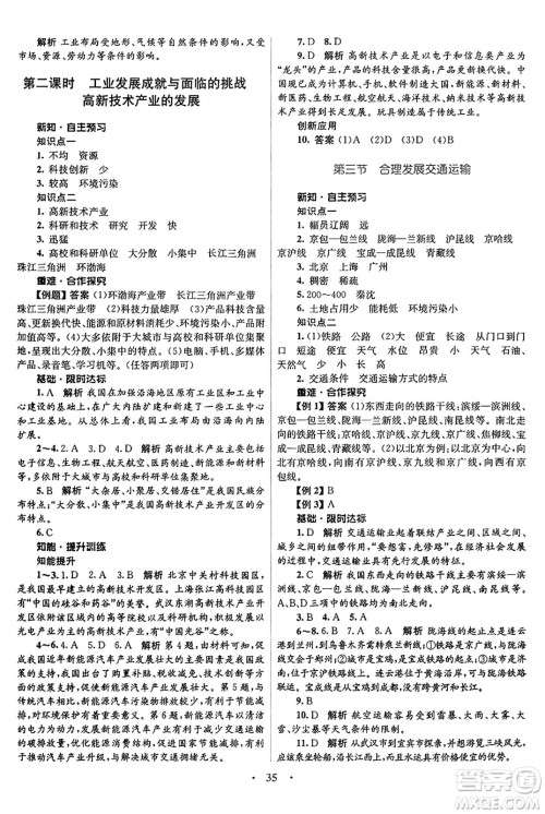 知识出版社2024年秋初中同步测控优化设计八年级地理上册商务星球版答案