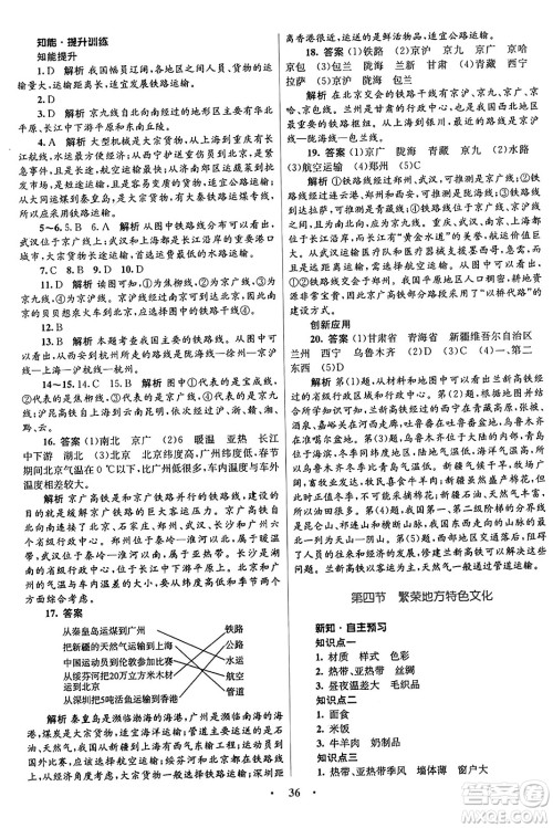 知识出版社2024年秋初中同步测控优化设计八年级地理上册商务星球版答案