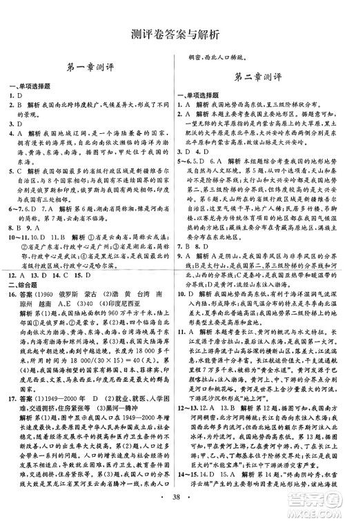 知识出版社2024年秋初中同步测控优化设计八年级地理上册商务星球版答案