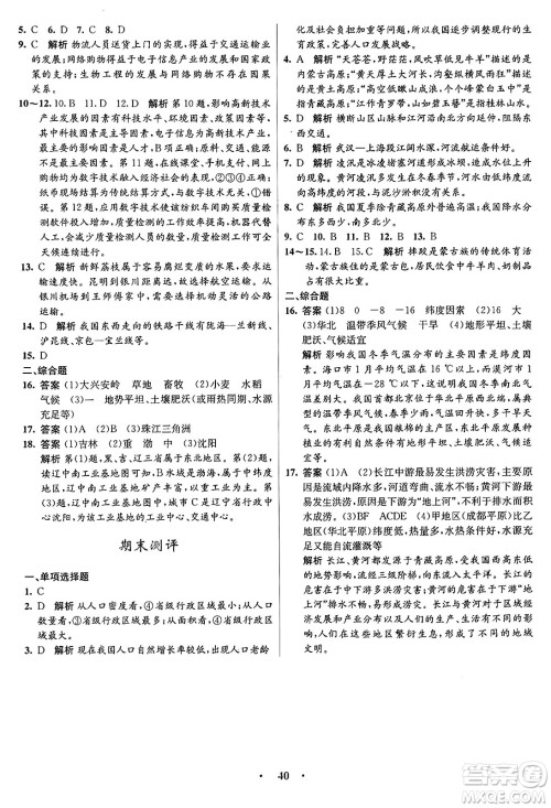 知识出版社2024年秋初中同步测控优化设计八年级地理上册商务星球版答案 知识出版社2024年秋初中同步测控优化设计八年级地理上册商务星球版答案
