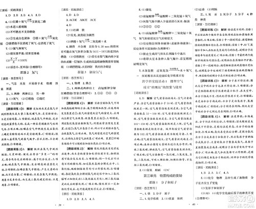 人民教育出版社2024年秋初中同步测控优化设计九年级化学上册人教版答案