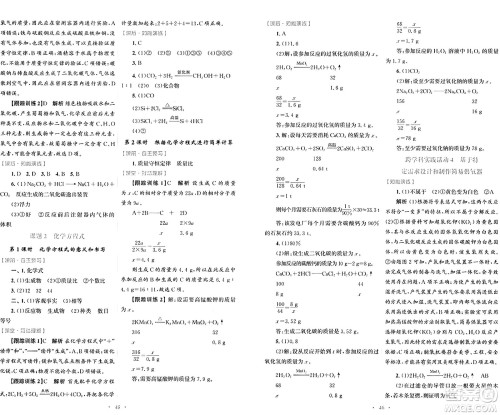 人民教育出版社2024年秋初中同步测控优化设计九年级化学上册人教版答案 人民教育出版社2024年秋初中同步测控优化设计九年级化学上册人教版答案