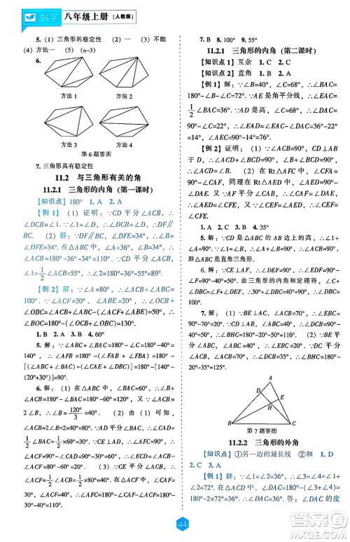 辽海出版社2024年秋新课程能力培养八年级数学上册人教版答案 辽海出版社2024年秋新课程能力培养八年级数学上册人教版答案