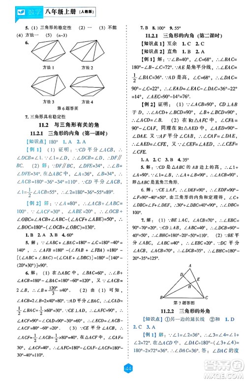 辽海出版社2024年秋新课程能力培养八年级数学上册人教版答案