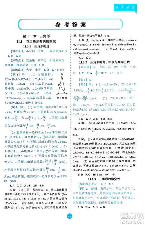 辽海出版社2024年秋新课程能力培养八年级数学上册人教版答案