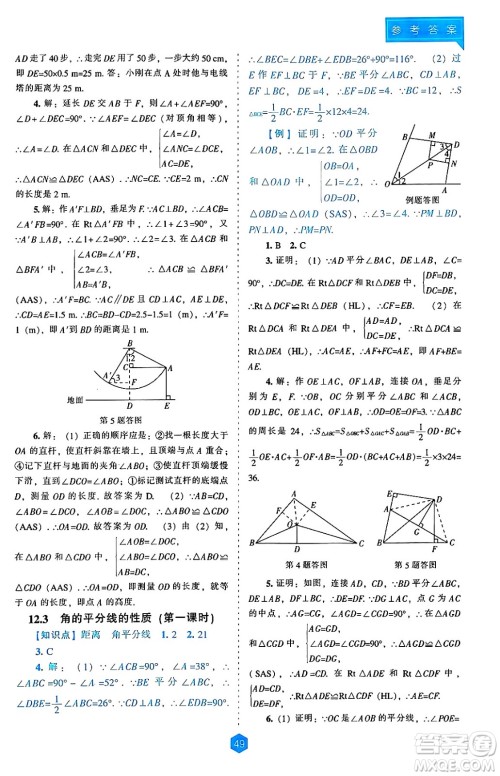 辽海出版社2024年秋新课程能力培养八年级数学上册人教版答案