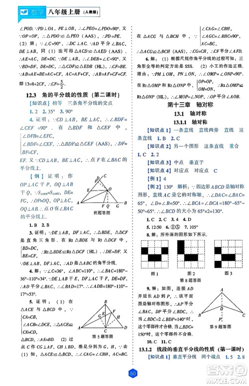 辽海出版社2024年秋新课程能力培养八年级数学上册人教版答案