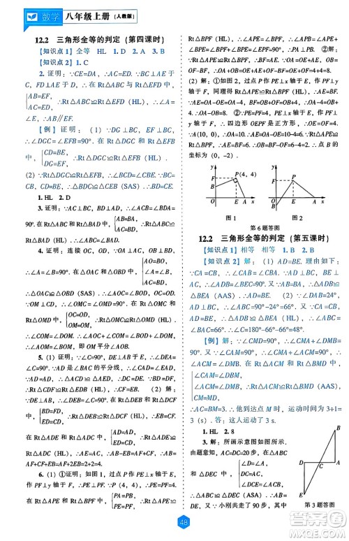 辽海出版社2024年秋新课程能力培养八年级数学上册人教版答案