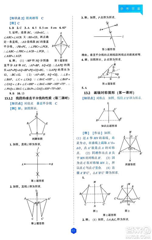 辽海出版社2024年秋新课程能力培养八年级数学上册人教版答案