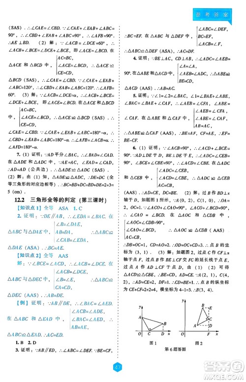 辽海出版社2024年秋新课程能力培养八年级数学上册人教版答案