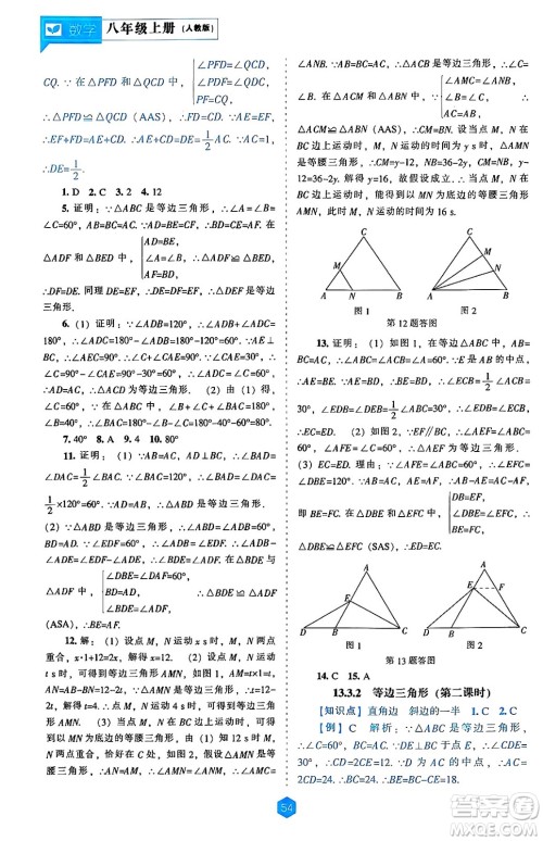 辽海出版社2024年秋新课程能力培养八年级数学上册人教版答案