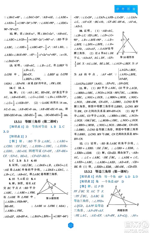 辽海出版社2024年秋新课程能力培养八年级数学上册人教版答案