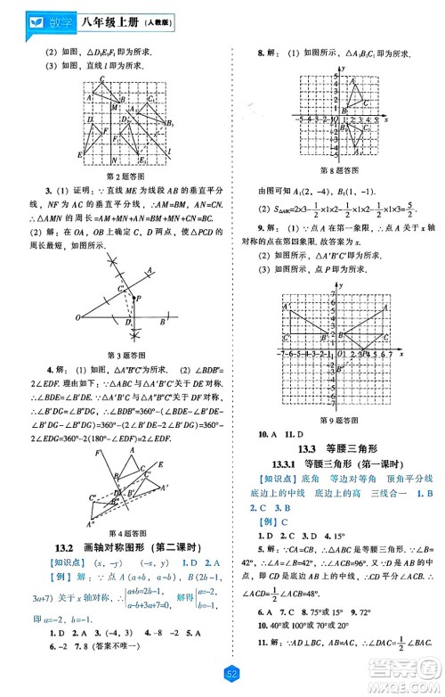 辽海出版社2024年秋新课程能力培养八年级数学上册人教版答案