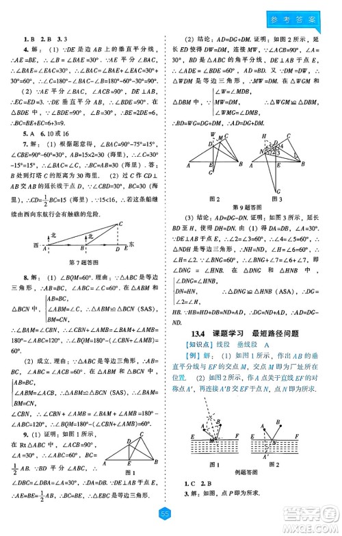 辽海出版社2024年秋新课程能力培养八年级数学上册人教版答案