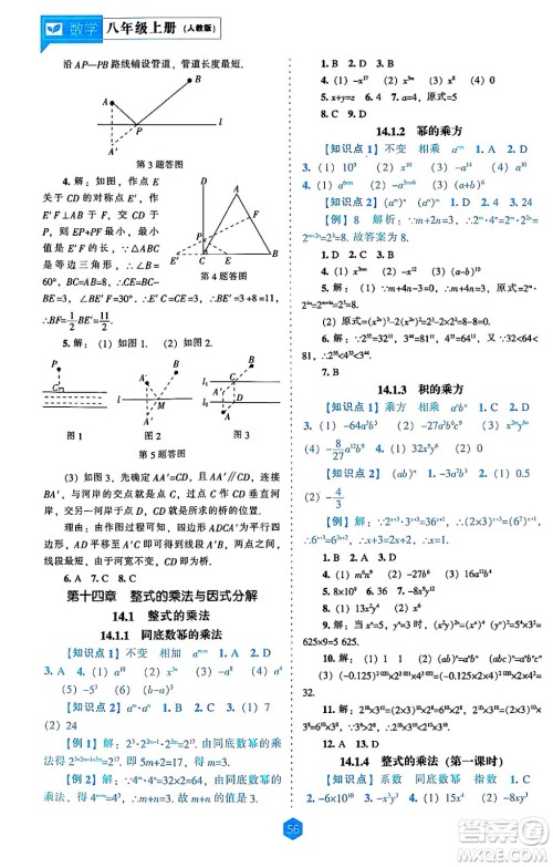 辽海出版社2024年秋新课程能力培养八年级数学上册人教版答案