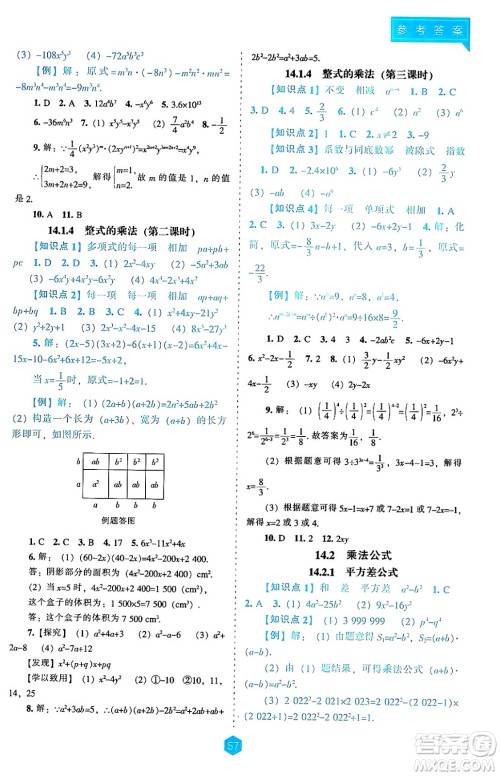 辽海出版社2024年秋新课程能力培养八年级数学上册人教版答案