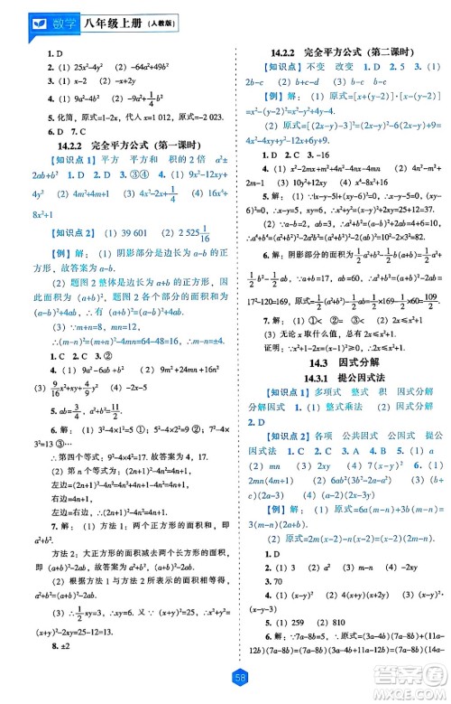 辽海出版社2024年秋新课程能力培养八年级数学上册人教版答案