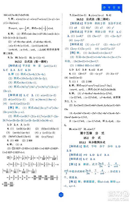 辽海出版社2024年秋新课程能力培养八年级数学上册人教版答案