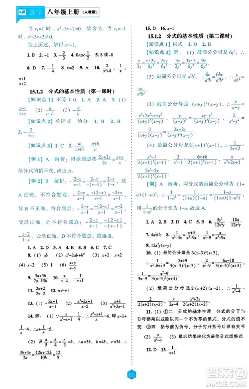 辽海出版社2024年秋新课程能力培养八年级数学上册人教版答案