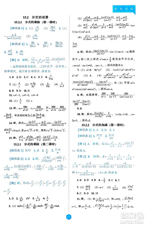 辽海出版社2024年秋新课程能力培养八年级数学上册人教版答案