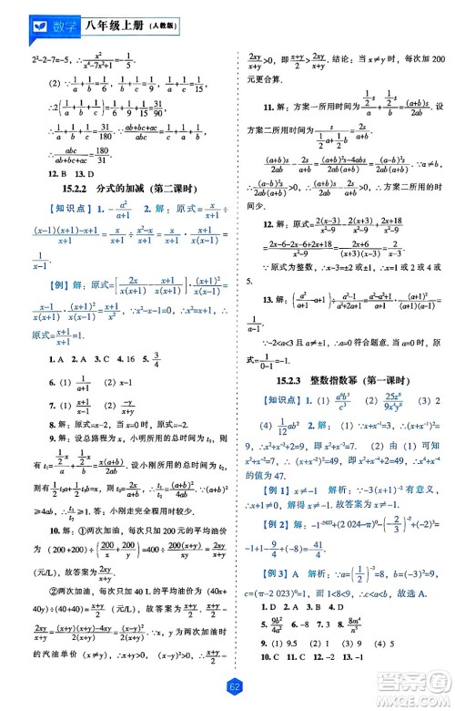 辽海出版社2024年秋新课程能力培养八年级数学上册人教版答案