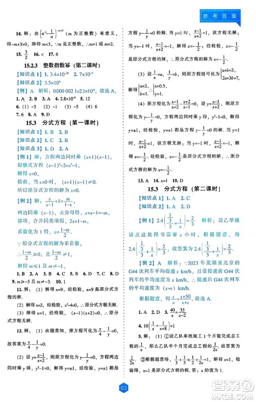 辽海出版社2024年秋新课程能力培养八年级数学上册人教版答案