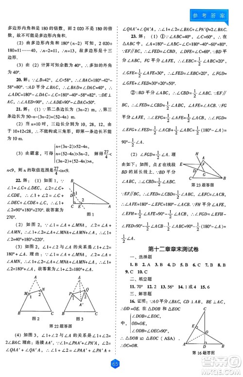 辽海出版社2024年秋新课程能力培养八年级数学上册人教版答案