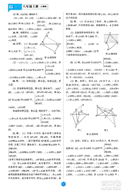 辽海出版社2024年秋新课程能力培养八年级数学上册人教版答案