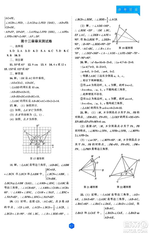 辽海出版社2024年秋新课程能力培养八年级数学上册人教版答案