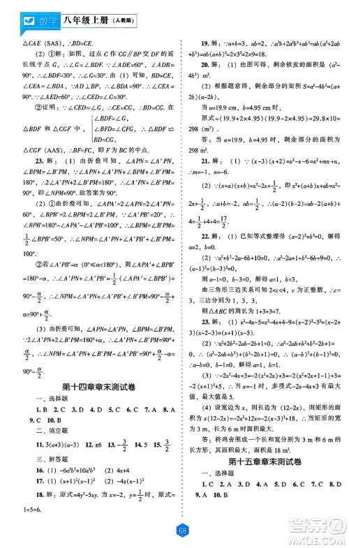 辽海出版社2024年秋新课程能力培养八年级数学上册人教版答案